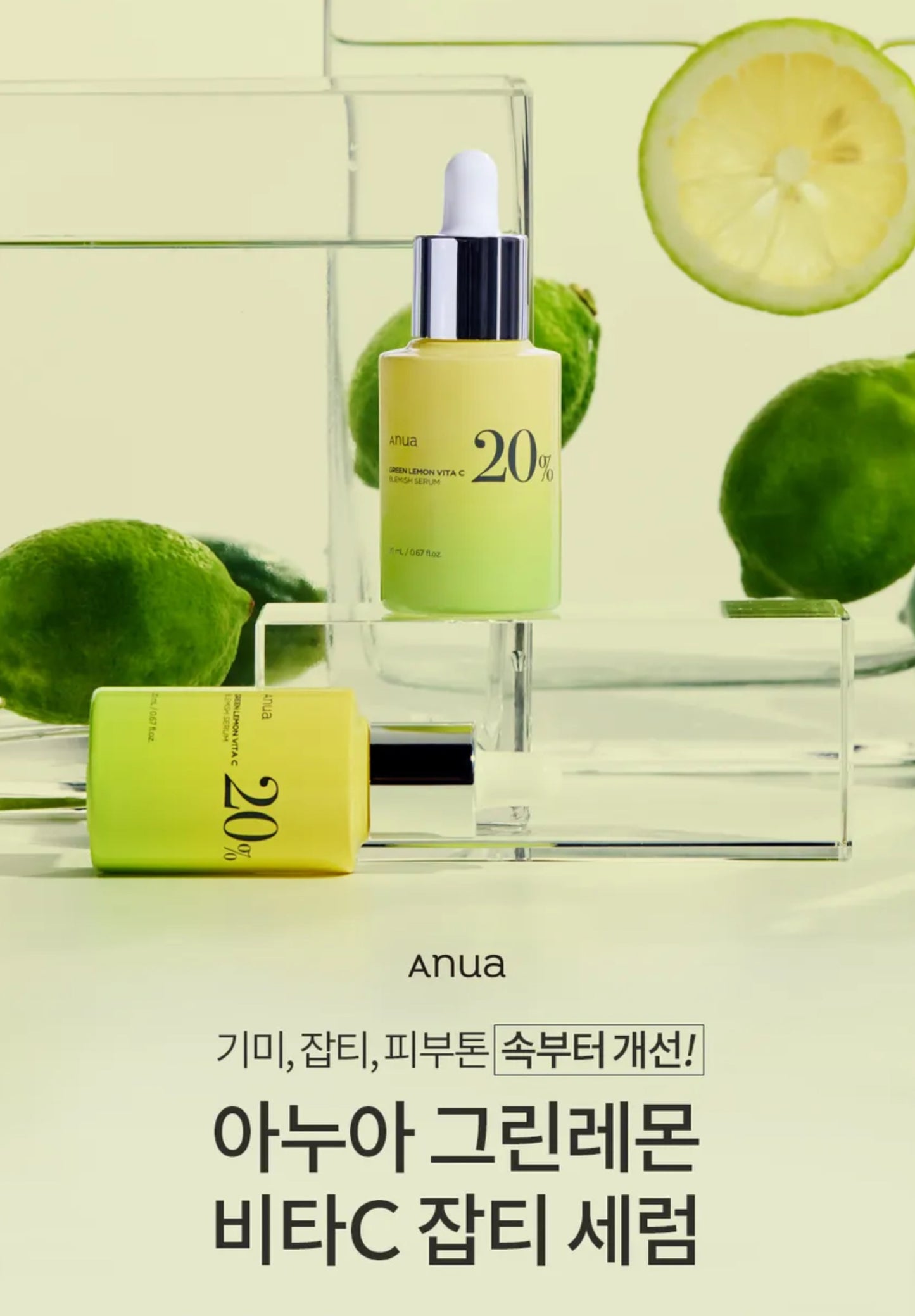 Anua - Green Lemon Vita C Blemish Serum 125g