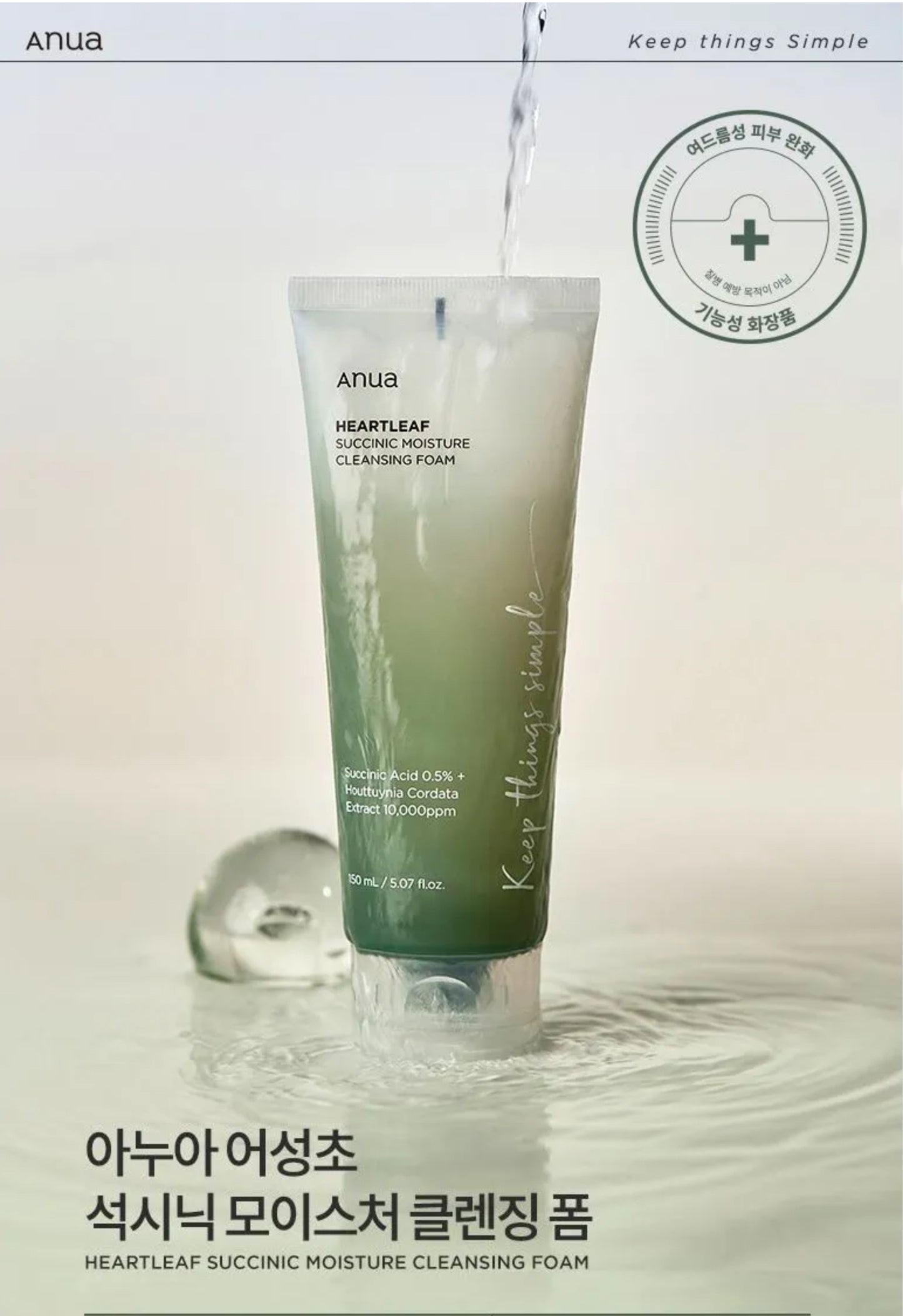 Anua - Heartleaf Succinic Moisture Cleansing Foam 150ml