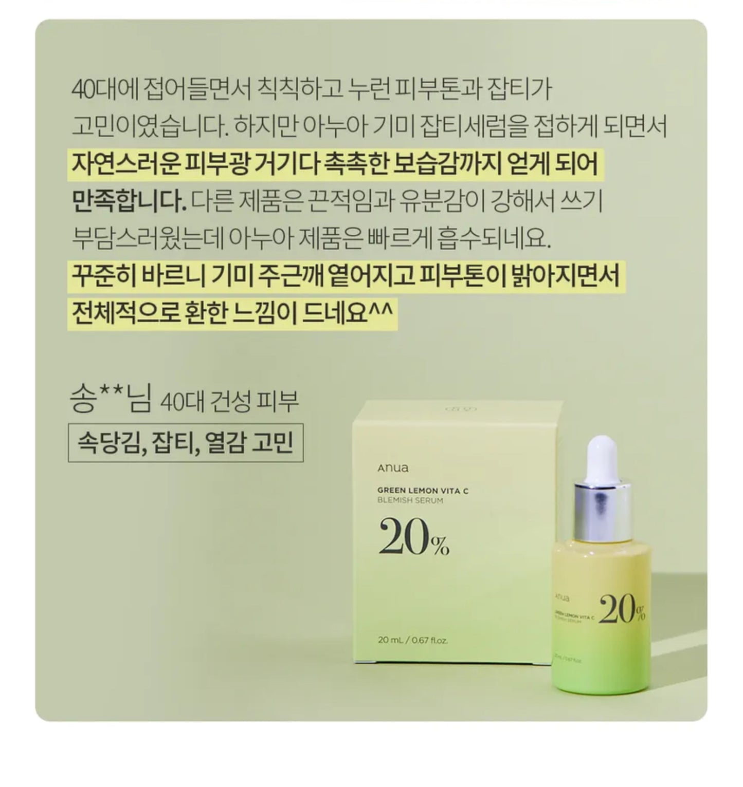 Anua - Green Lemon Vita C Blemish Serum 125g