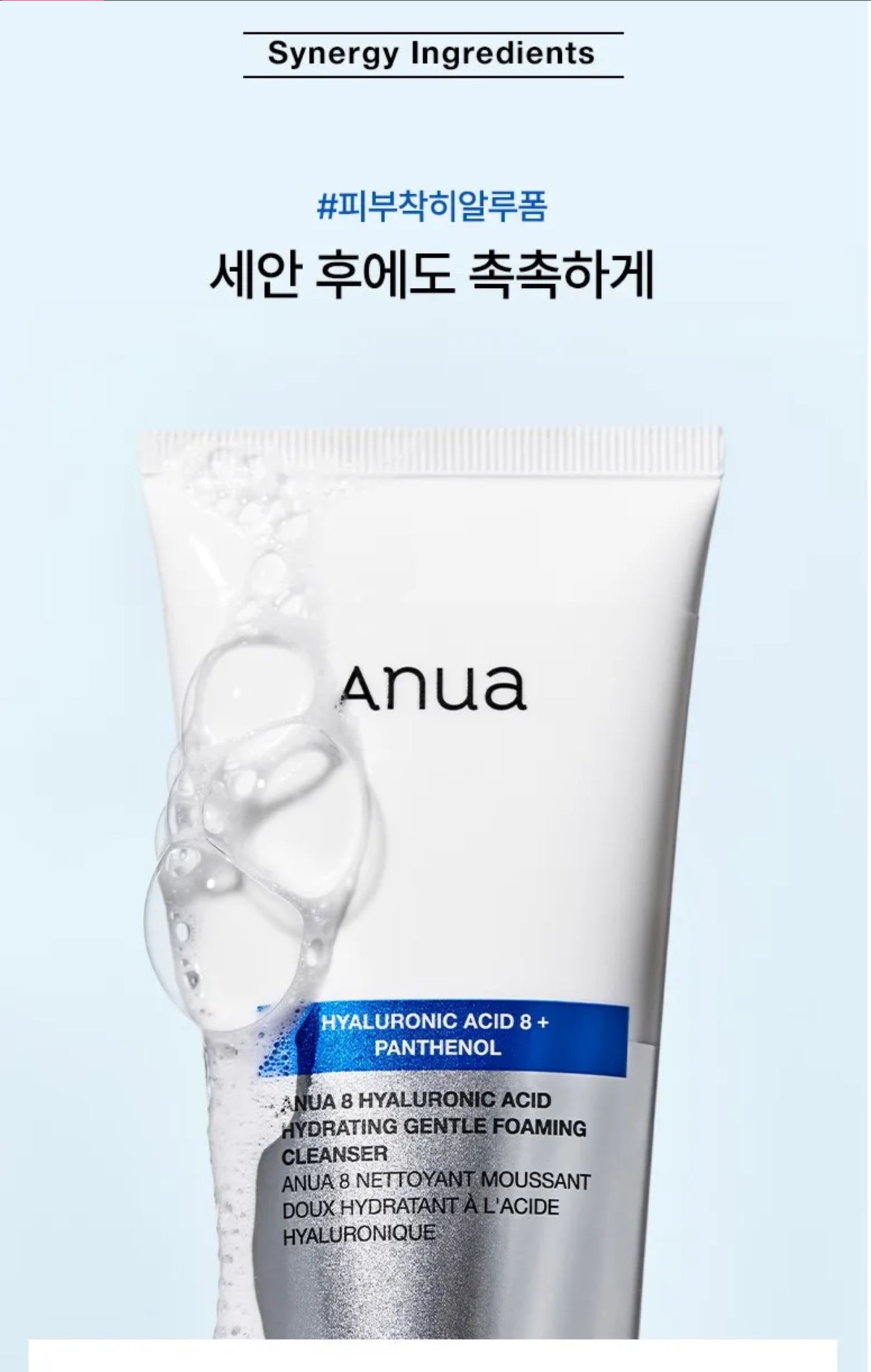 Anua - 8 Hyaluronic Acid Hydrating Gentle Foaming Cleanser