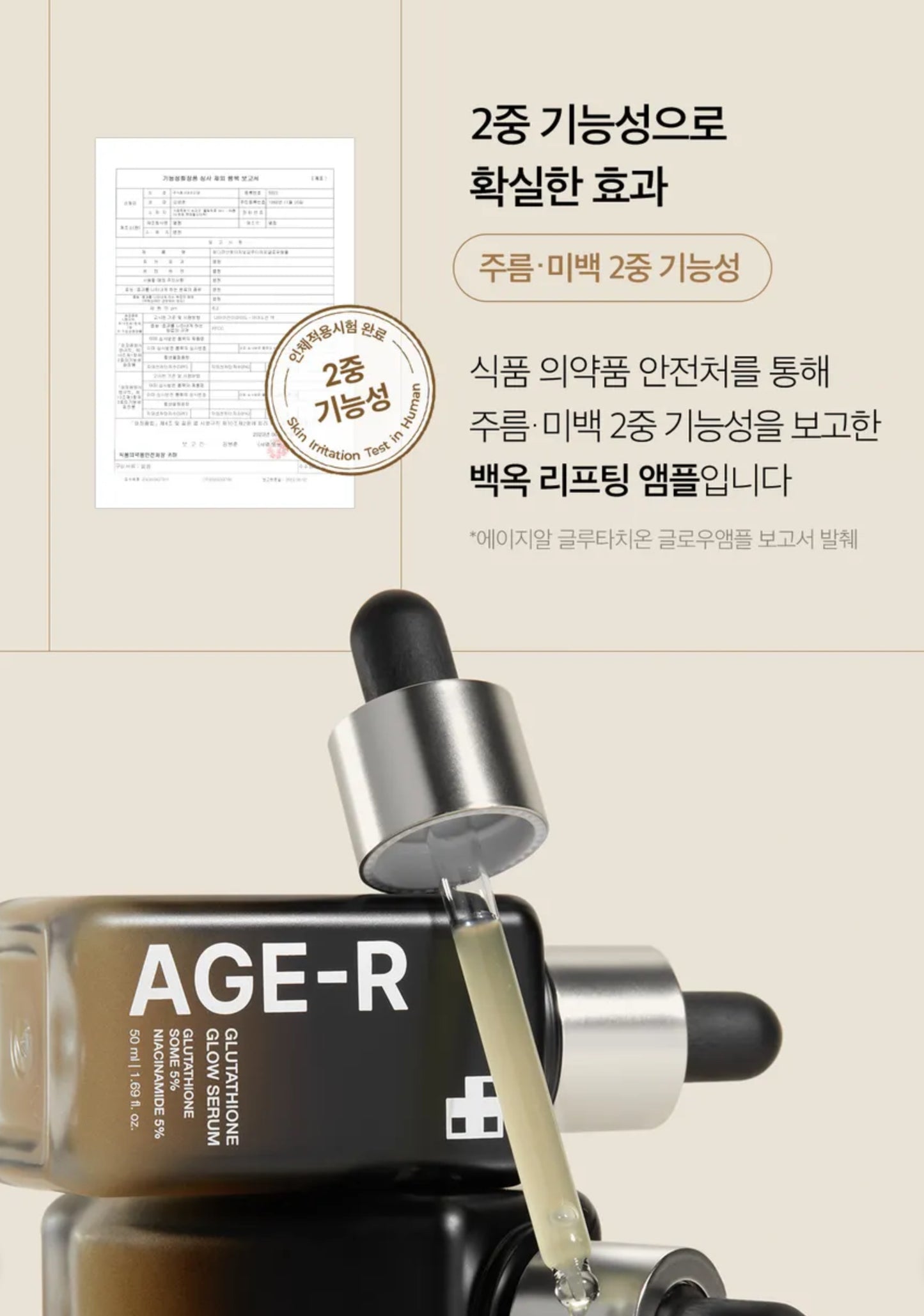 medicube - AGE-R Glutathione Glow Serum 50ml