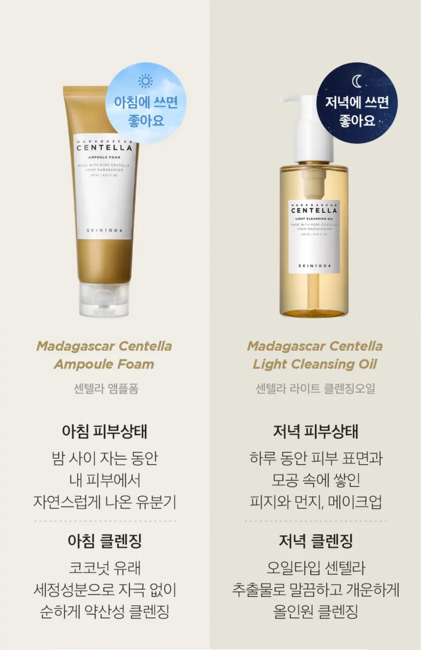 SKIN 1004 - Madagascar Centella Double Cleansing Duo Set