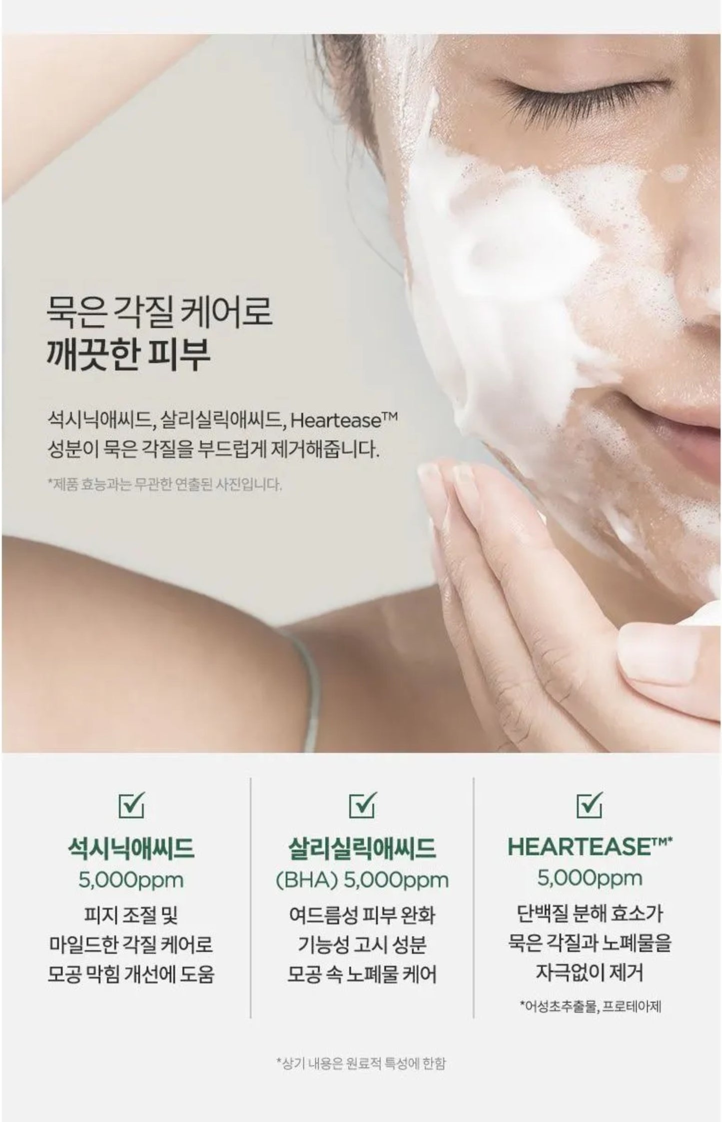 Anua - Heartleaf Succinic Moisture Cleansing Foam 150ml