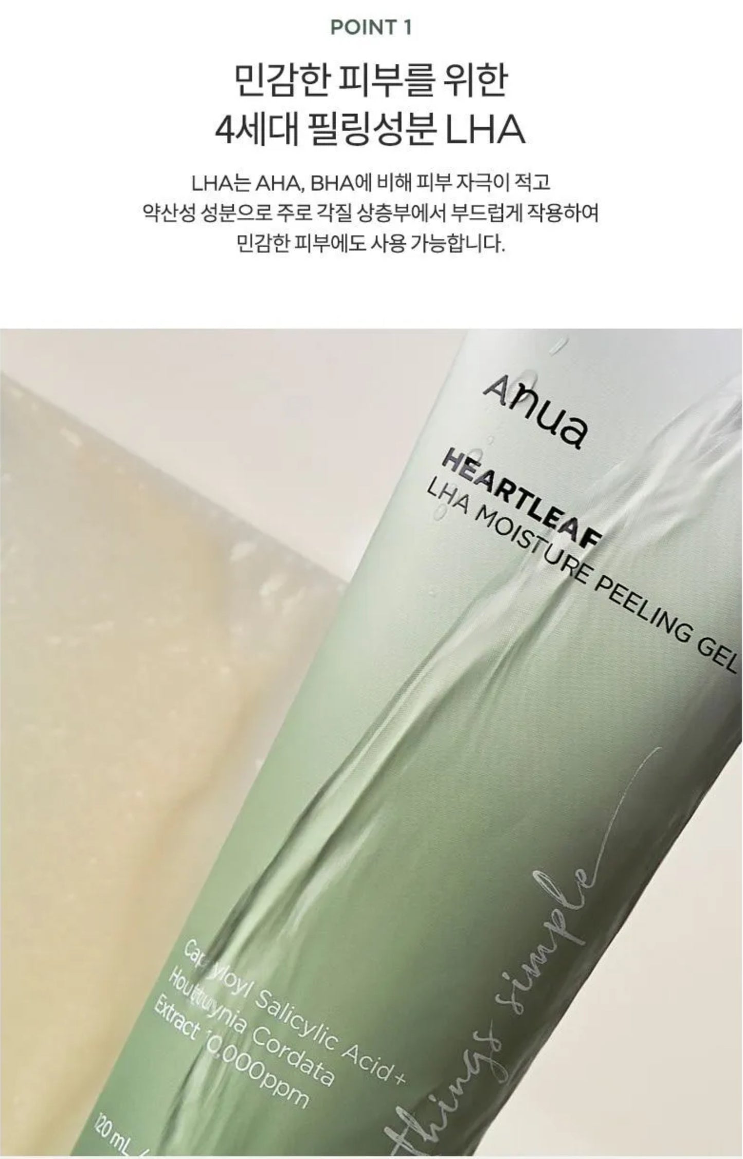 Anua - Heartleaf LHA Moisture Peeling Gel 120ml