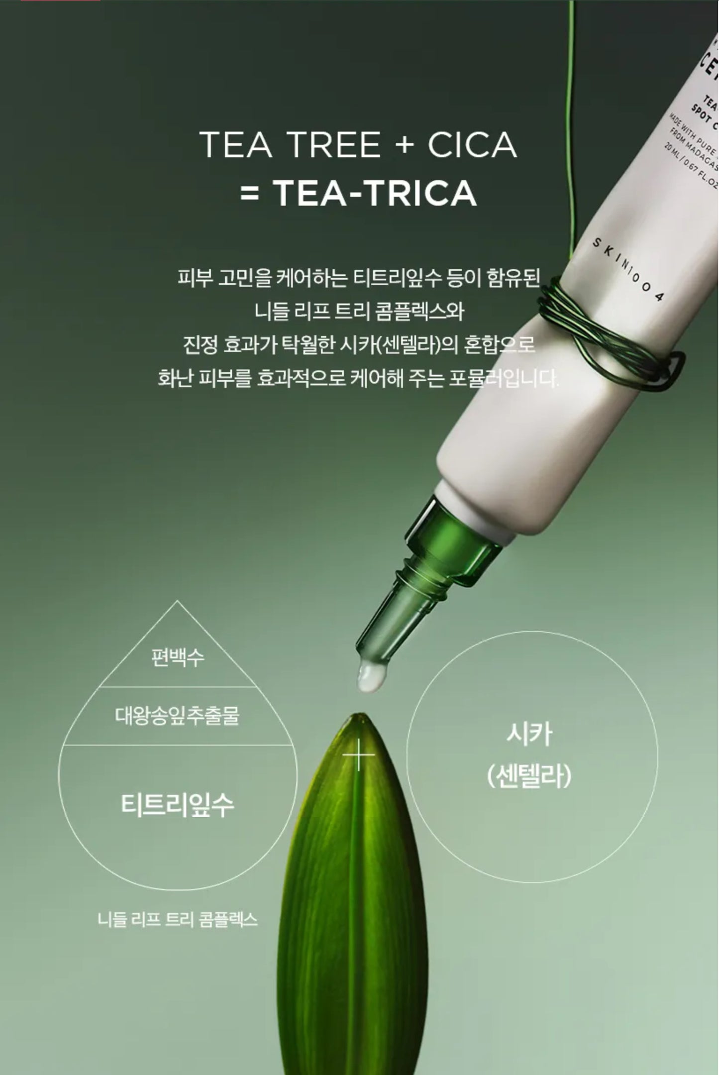 SKIN 1004 - Madagascar Centella Tea-Trica Spot Cream 20ml