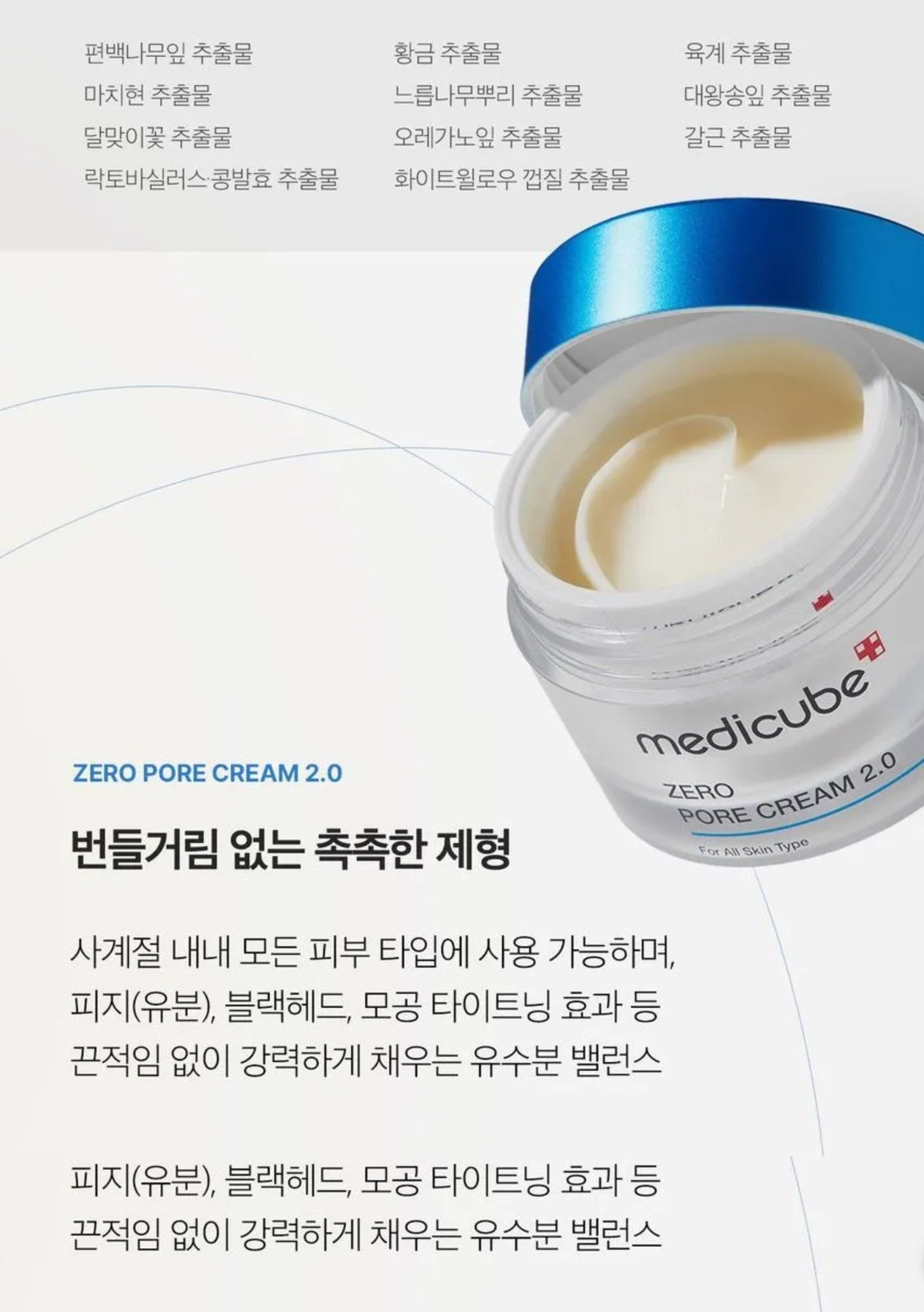 medicube - Zero Pore Cream 2.0  50ml