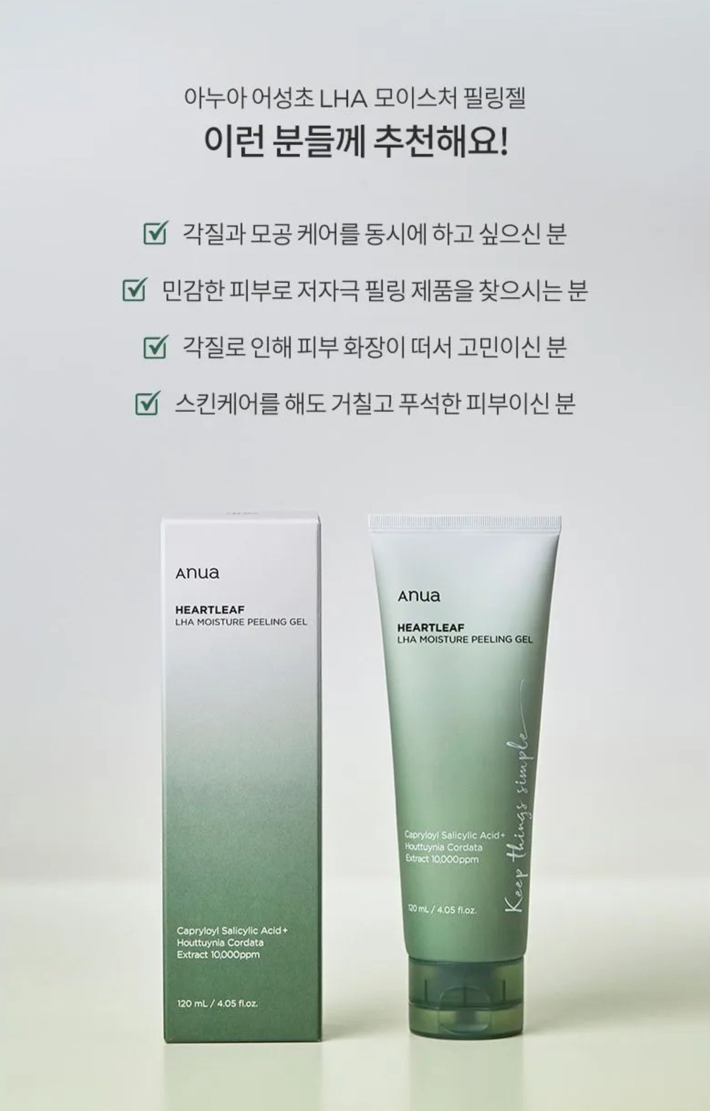 Anua - Heartleaf LHA Moisture Peeling Gel 120ml