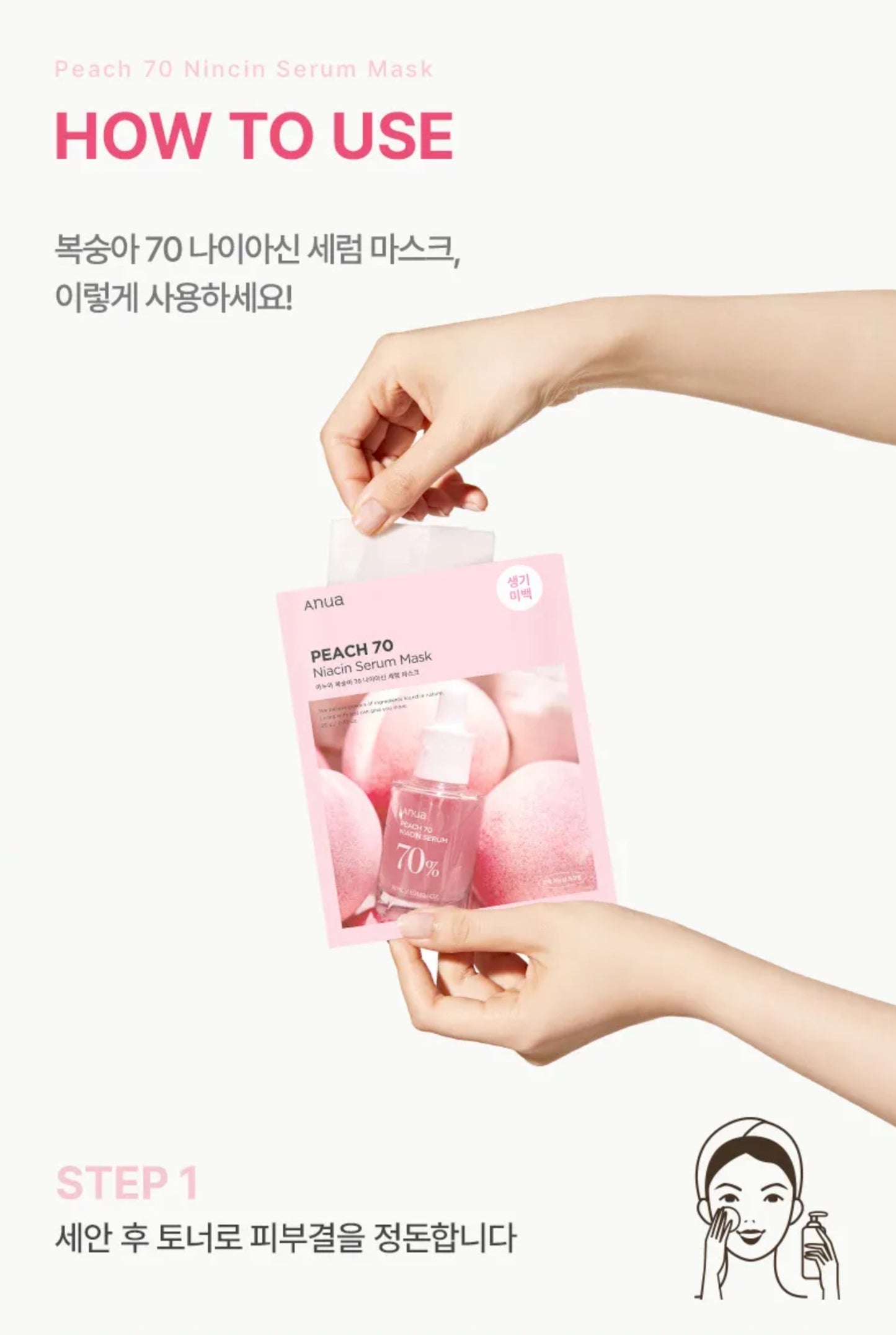 Anua - Peach 70 Niacin Serum Mask