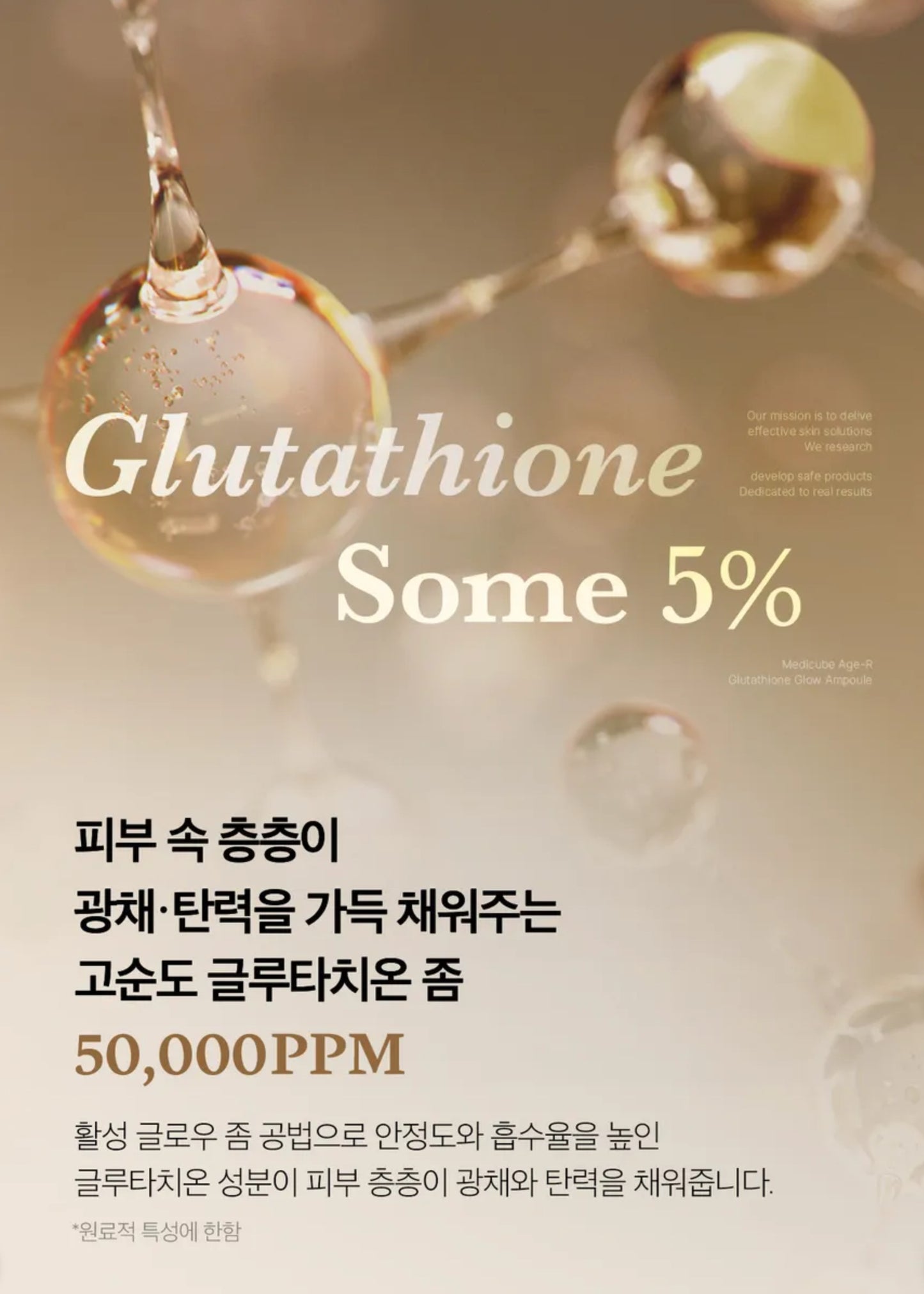 medicube - AGE-R Glutathione Glow Serum 50ml