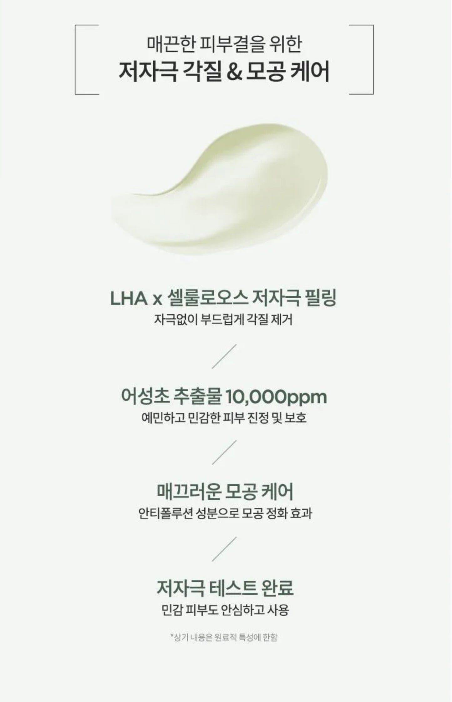 Anua - Heartleaf LHA Moisture Peeling Gel 120ml