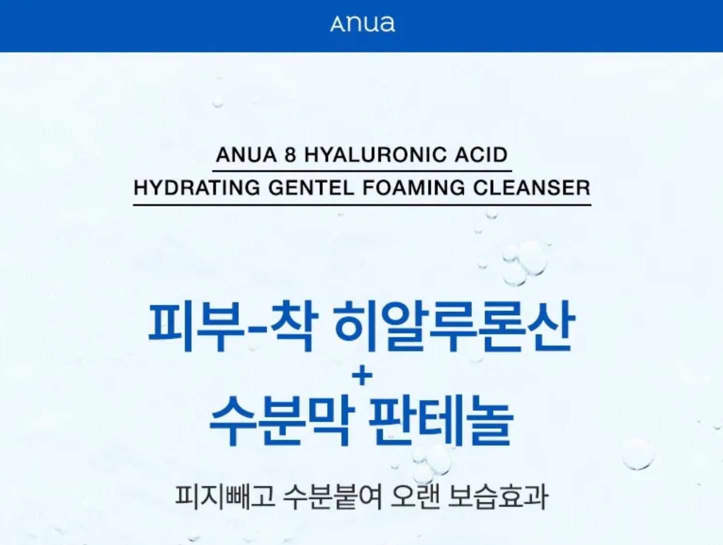 Anua - 8 Hyaluronic Acid Hydrating Gentle Foaming Cleanser