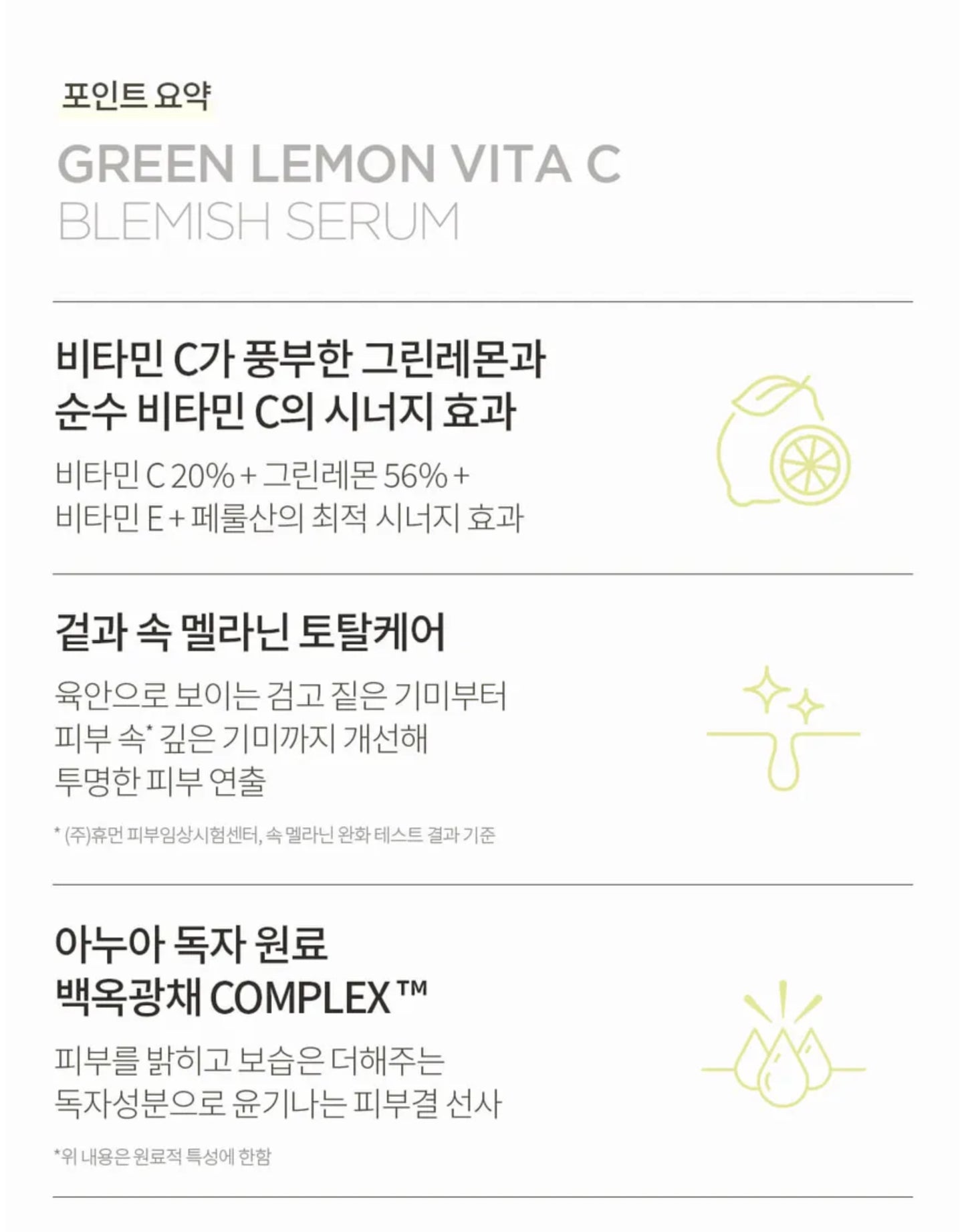 Anua - Green Lemon Vita C Blemish Serum 125g