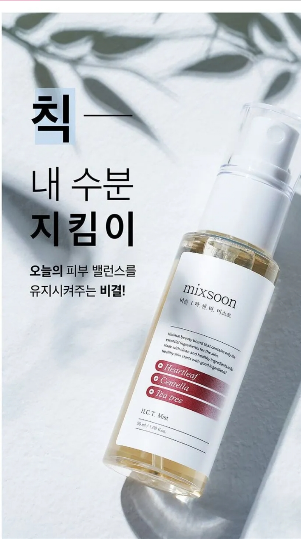 mixsoon - H.C.T. Mist 50ml