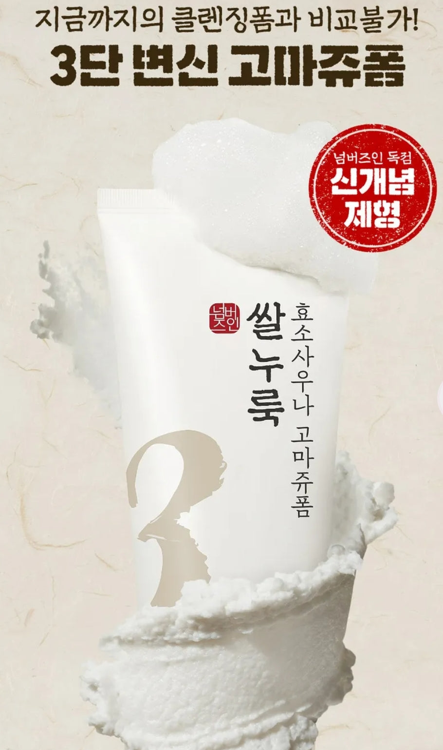 numbuzin - No.3 Rice Enzyme Skin Softening Cleansing Foam 170ml