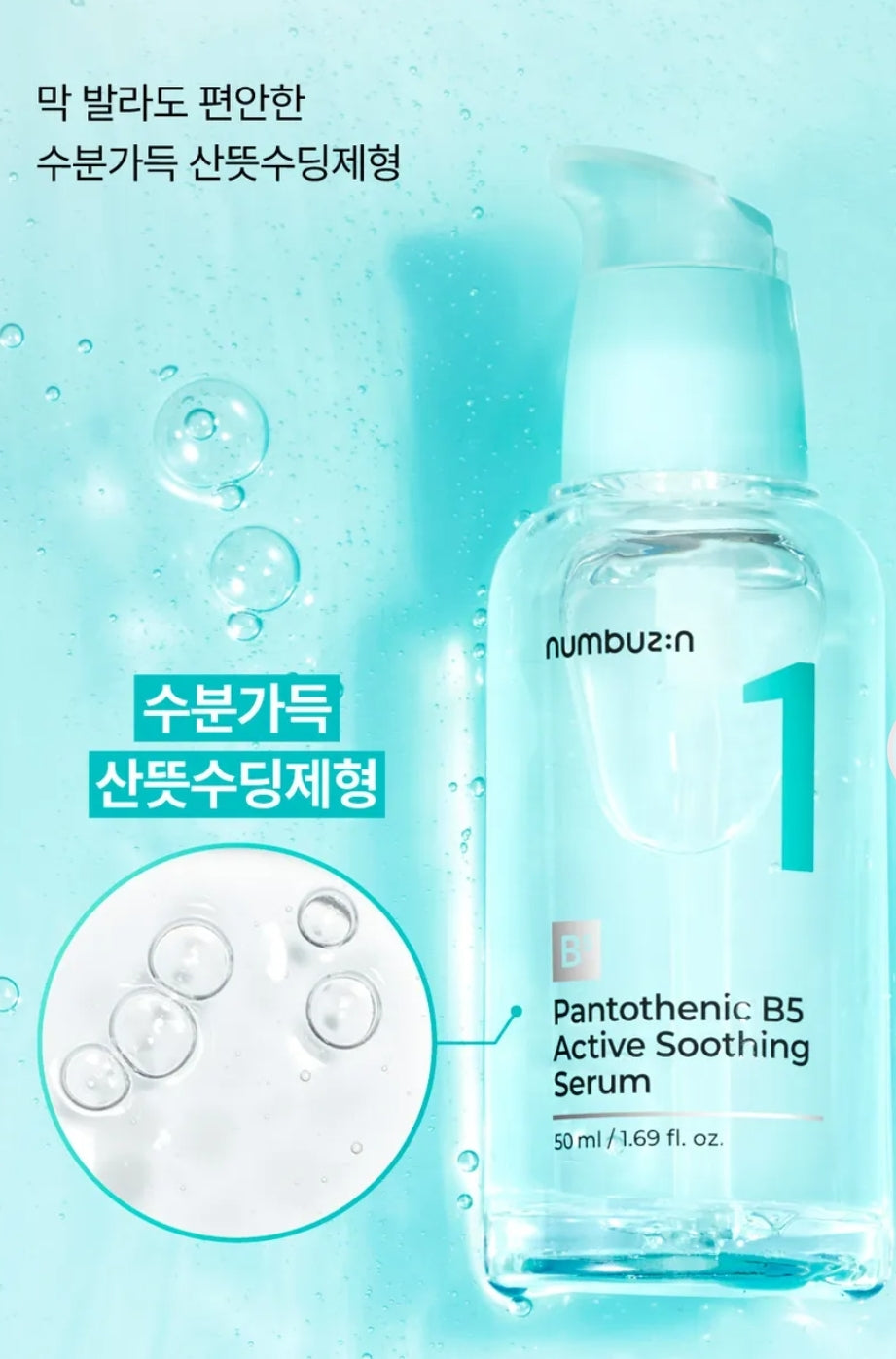 numbuzin - No.1 Pantothenic B5 Active Soothing Serum 50ml