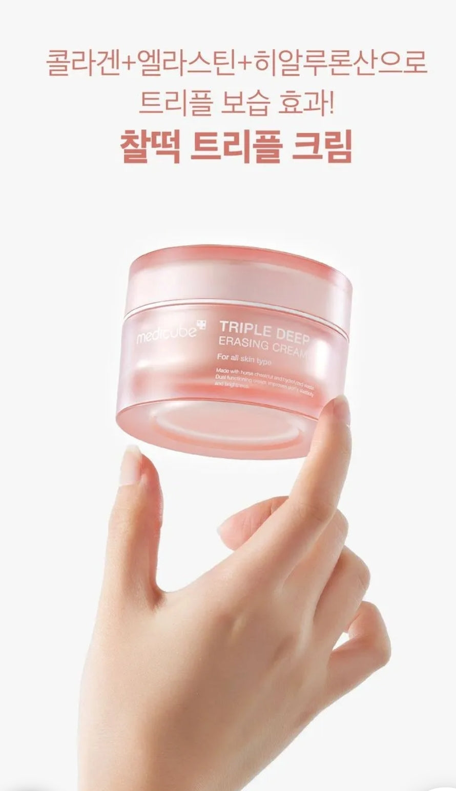 medicube - Triple Collagen Cream 4.0 50ml