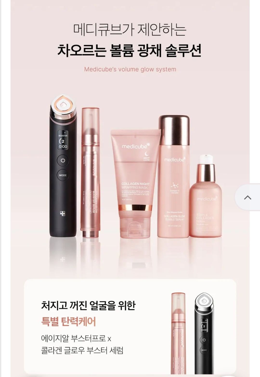 medicube - Collagen Glow Booster Serum
More from medicube 15 ml