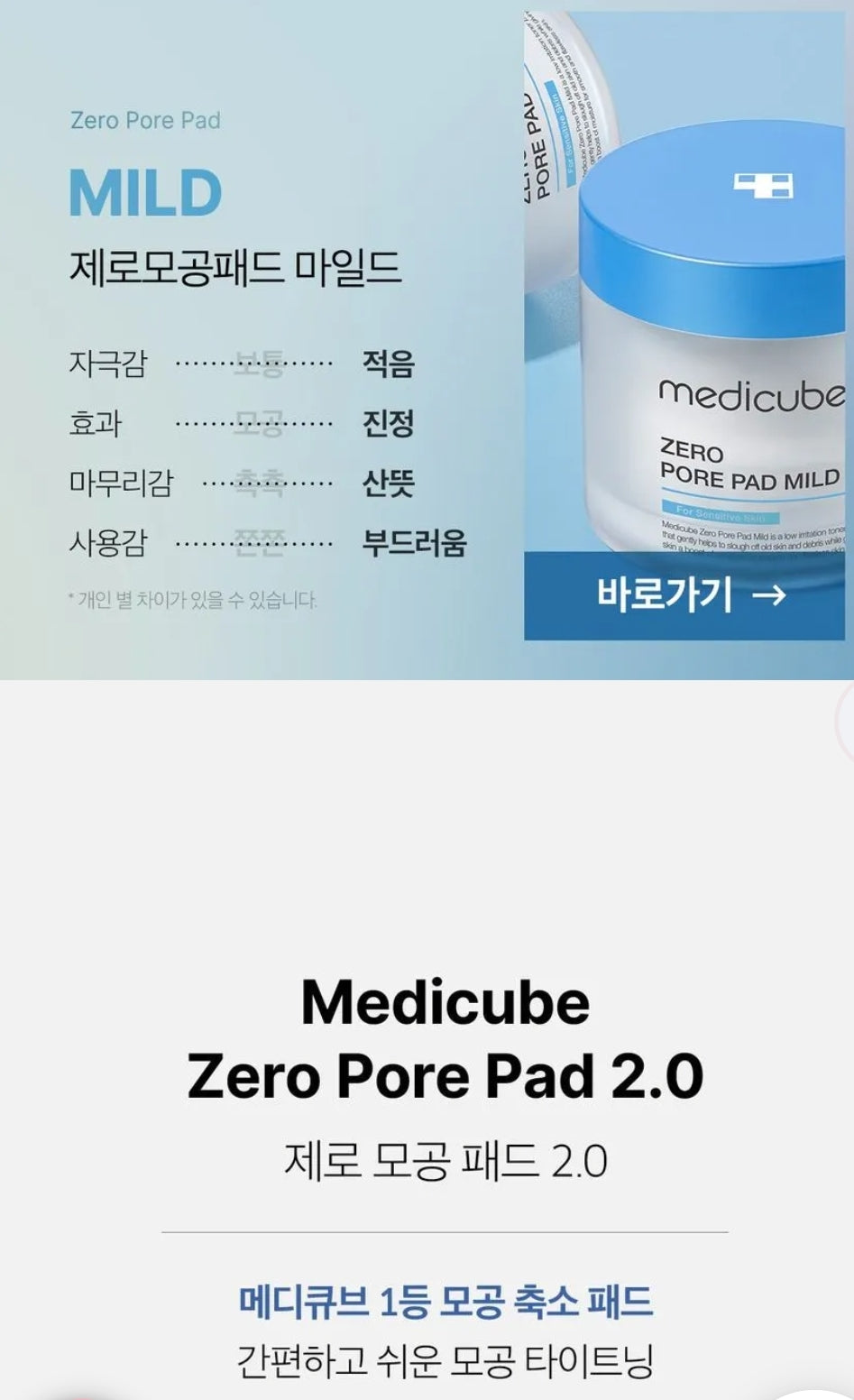 medicube - Zero Pore Pad 2.0 70pads