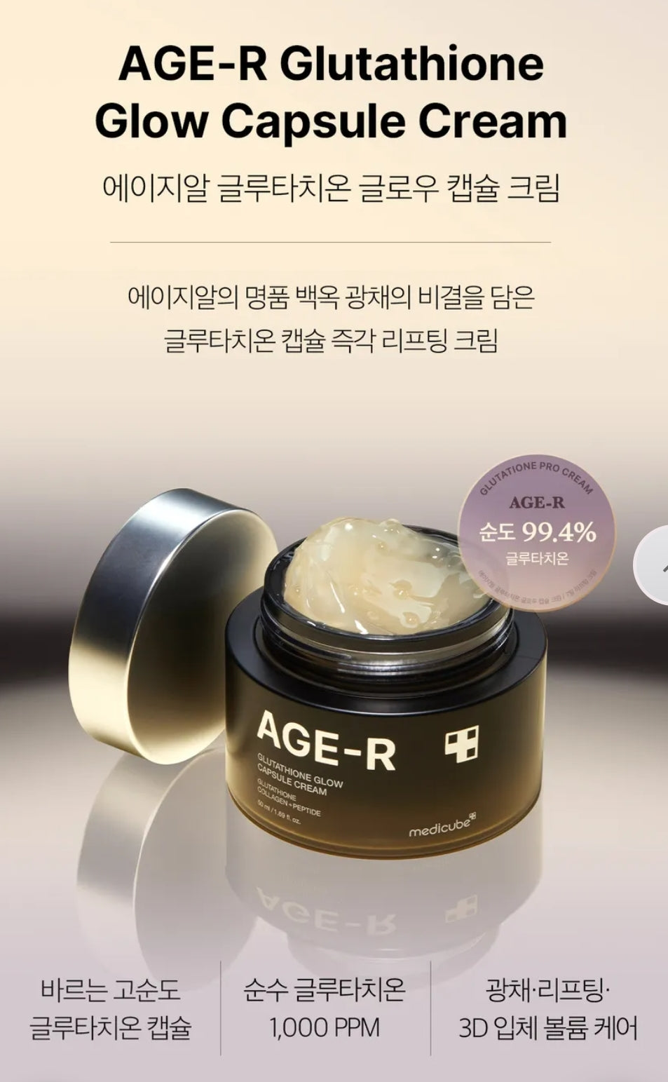 medicube - AGE-R Glutathione Glow Capsule Cream 50ml