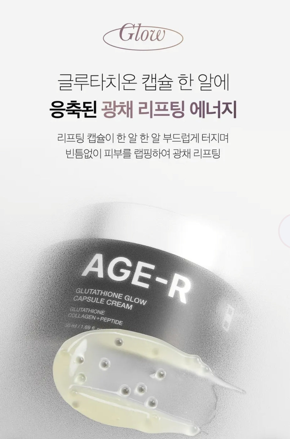 medicube - AGE-R Glutathione Glow Capsule Cream 50ml