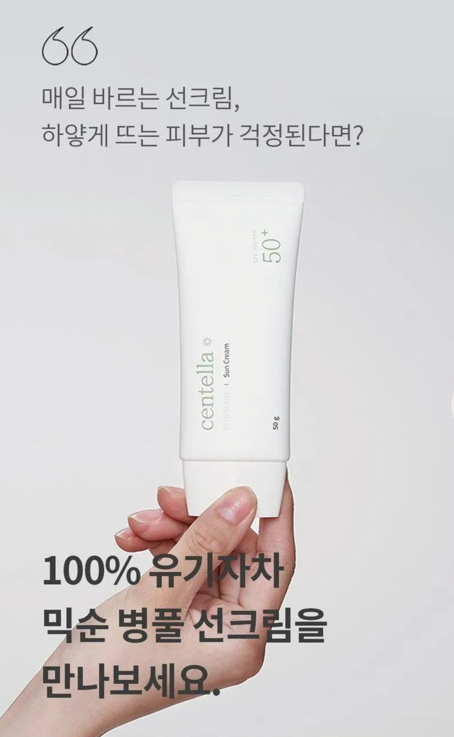 mixsoon - Centella Sun Cream 50 g