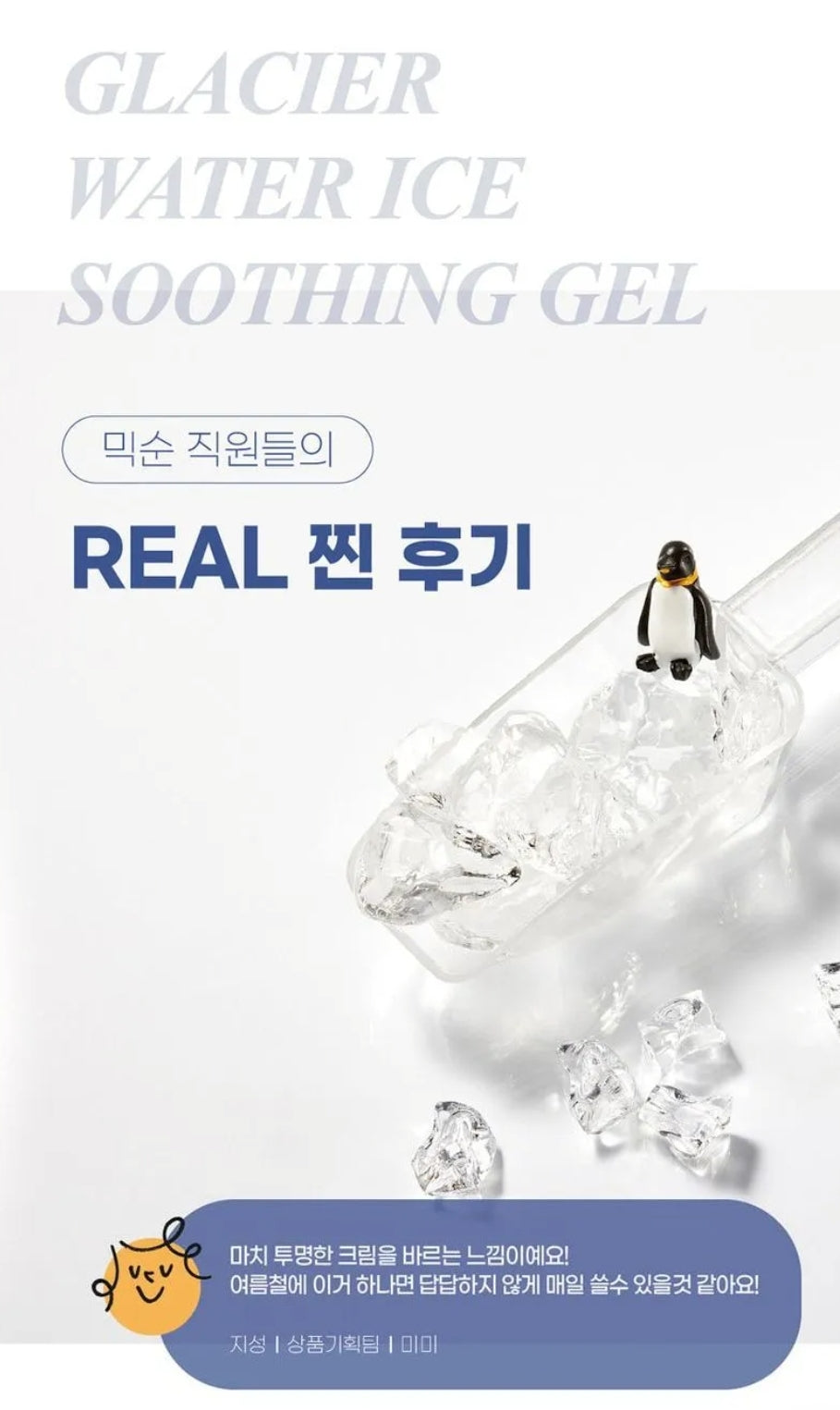 mixsoon - Glacier Water Ice Soothing Gel  CPNP Notified 150 ml