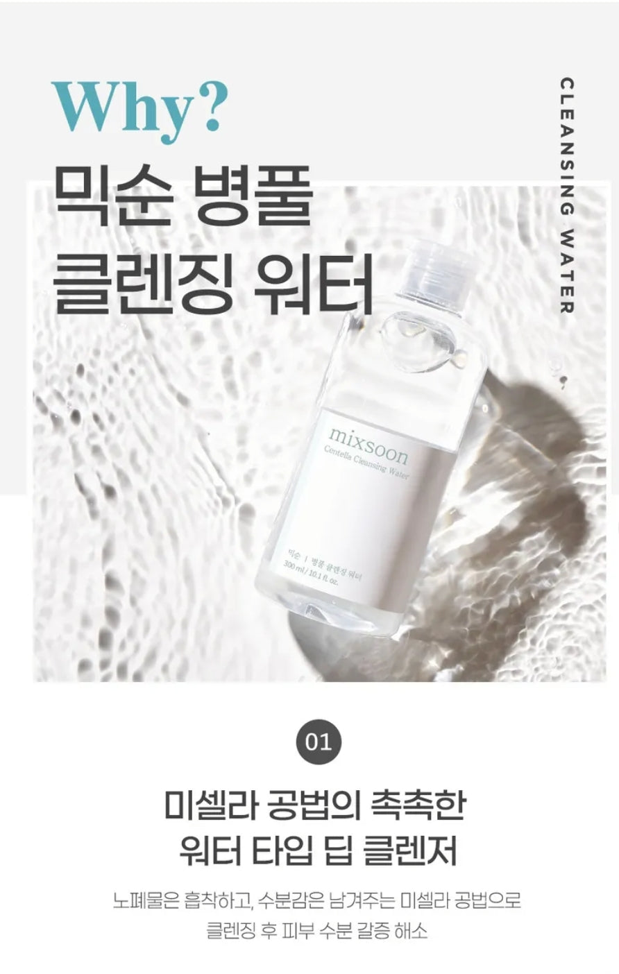 mixsoon - Centella Cleansing Water 300ml