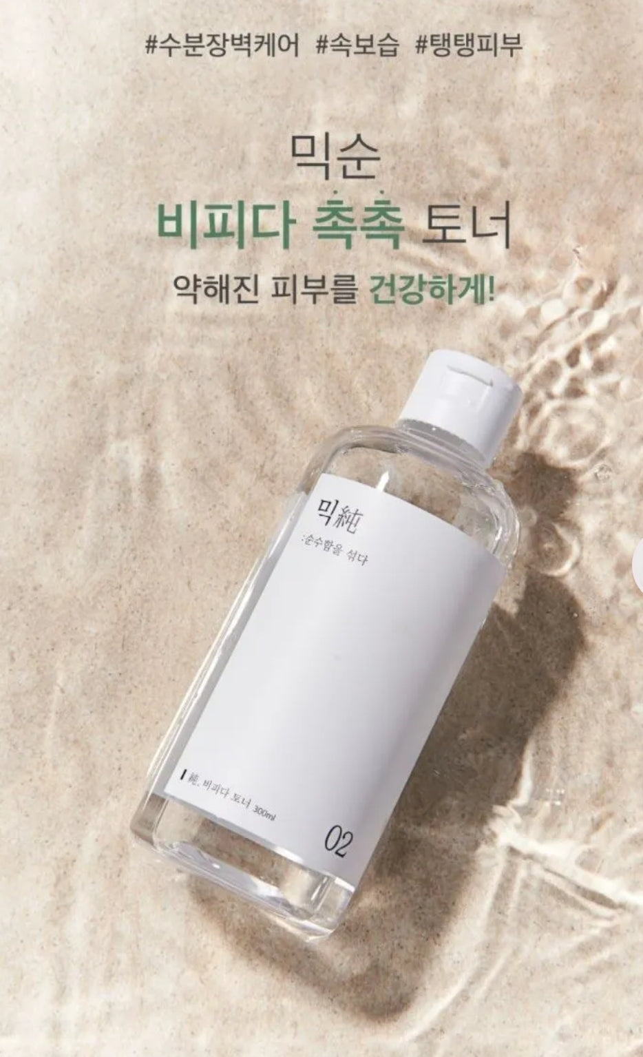 Mixsoon Heartleaf toner 300ml