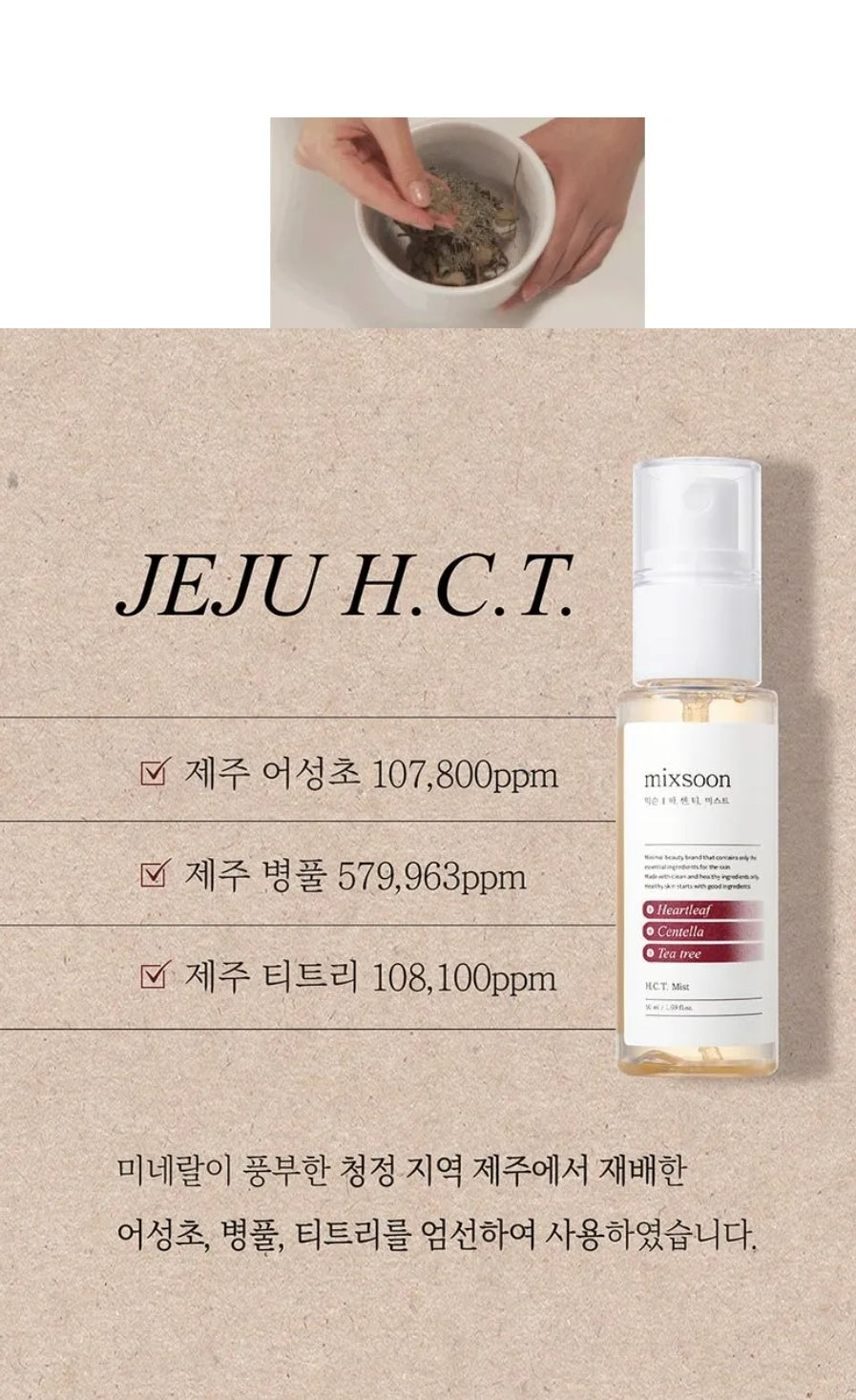 mixsoon - H.C.T. Mist 50ml